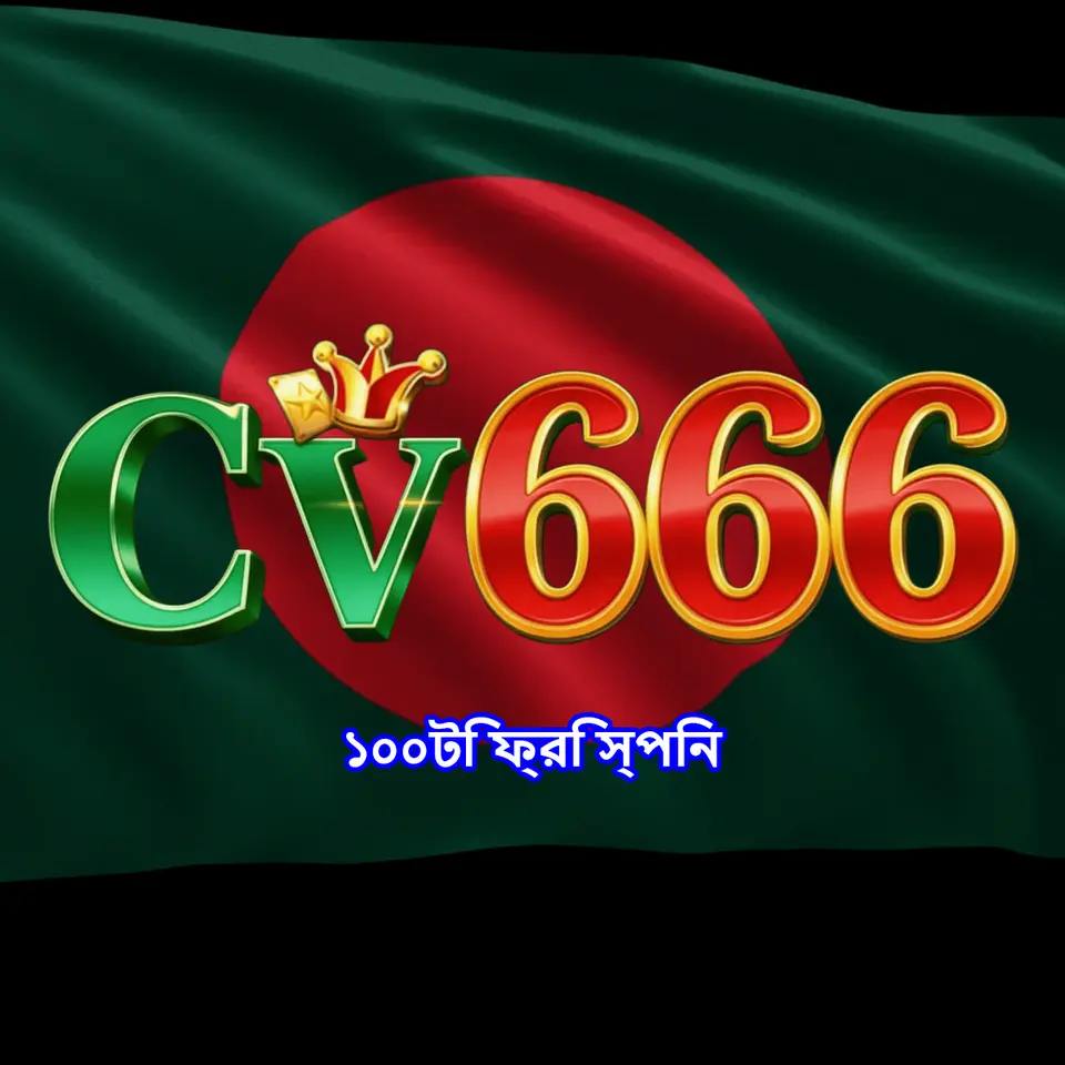 cv666 APK অফিসিয়াল ডাউনলোড